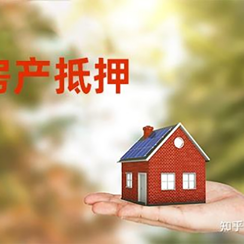眉山重庆房产二次抵押贷款怎么办理
