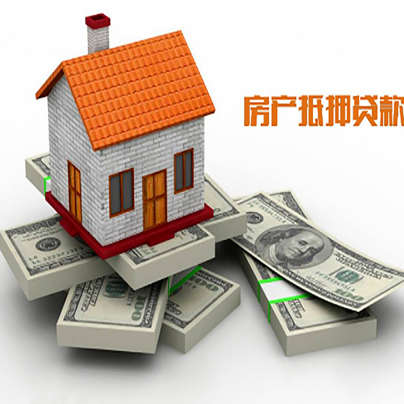 眉山重庆办理房产抵押贷款申请流程有哪些--重庆房产抵押贷款